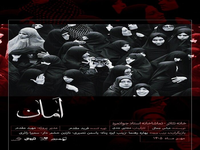 فروش بلیت نمایش «قبض روح» از سر گرفته شد / تمدید اجرای نمایش «هُمای»