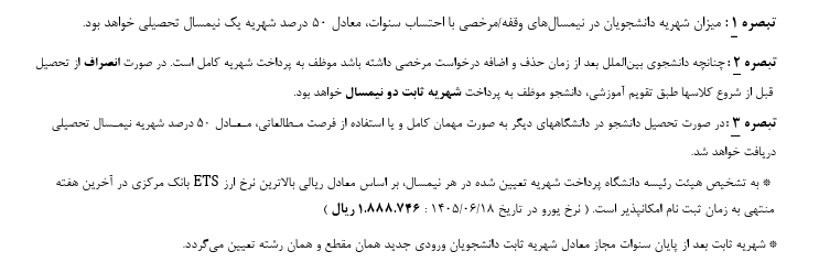 اعلام شهریه دانشجویان شهریهپرداز دانشگاه علامهطباطبائی در نیمسال اول ۱۴۰۶-۱۴۰۵
