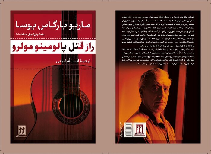 «ماریو بارگاس یوسا» به «راز قتل پالومینو مولرو» نگاه سیاسی دارد
