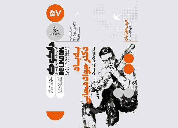ارکستر «ایستگاه» در روز ملی ویتنام روی صحنه رفت/ اجرای موسیقی به یاد جواد مجابی