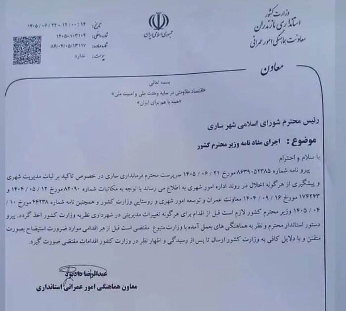 صندلی لرزان شهردار؛ روایت پنج سال بیثباتی در مدیریت شهری ساری