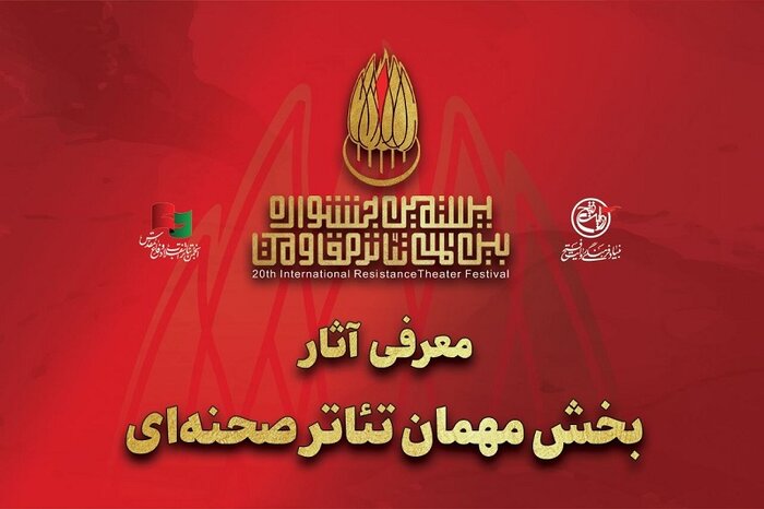 نمایشهای «بوتیک هنر ایران» اعلام شد/ نمایشنامهخوانی «غروب در دیاری غریب» بیضایی