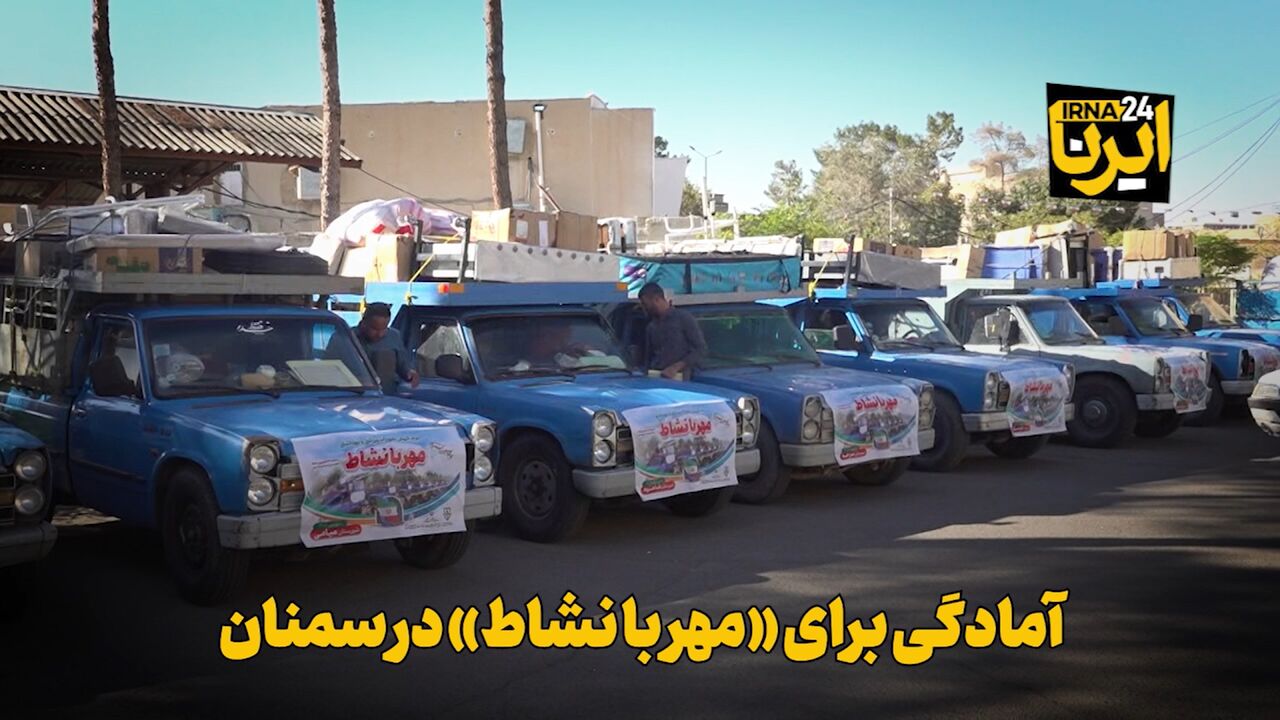 فیلم | آمادگی برای «مهر با نشاط» در سمنان