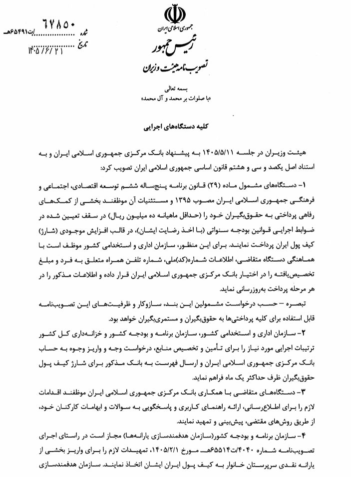 دستورالعمل کیف پول الکترونیکی ابلاغ شد/ واریز ماهی یک میلیون تومان به کیف پول کارمندان