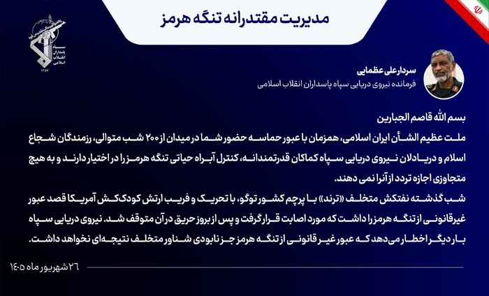 نیروی دریایی سپاه: نفتکش متخلف ترند با پرچم کشور توگو مورد اصابت قرار گرفت