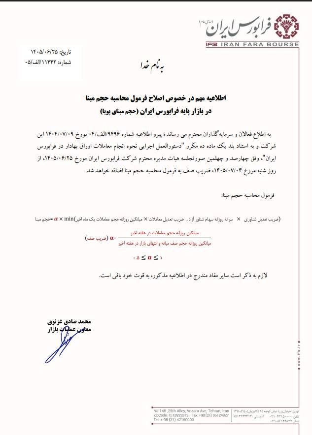 بازگشت بورس به کانال ۷.۴ میلیون واحد