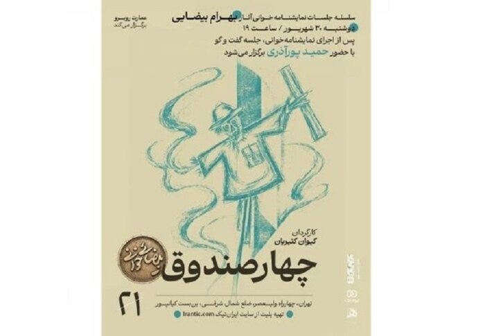 تئاترشهر میزبان بیش از ۴هزار مخاطب شد/اجرای «تمام نخ» آناهیتا درگاهی