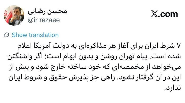 سرلشکر رضایی: ۷ شرط ایران برای آغاز هر مذاکره ای به آمریکا اعلام شده است