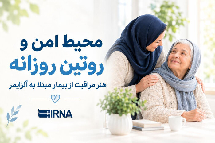 آلزایمر؛ فراتر از یک فراموشی ساده، دردی که همدلی میخواهد