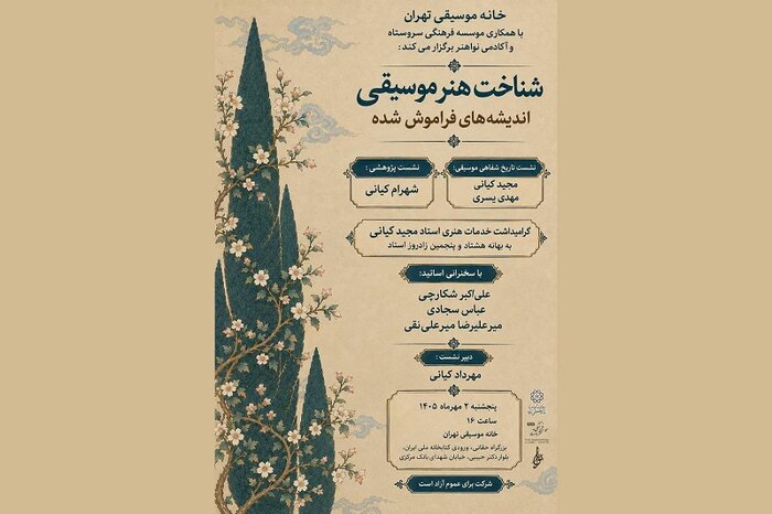 سفر موسیقایی ارکستر «لنیا» در تالار رودکی/ شناخت هنر موسیقی ایرانی بررسی میشود