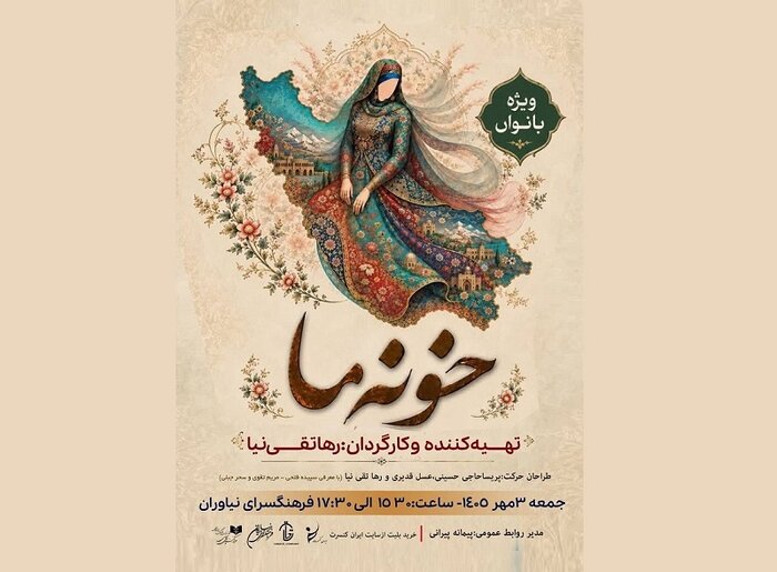 فراخوان «جشنواره ملی مونولوگ تهران» منتشر شد/اجرای «زنگ بهشت» به یاد دانشآموزان شهید