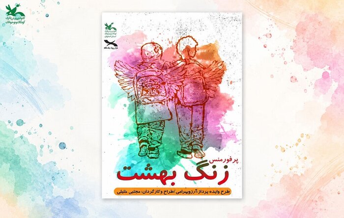 فراخوان «جشنواره ملی مونولوگ تهران» منتشر شد/اجرای «زنگ بهشت» به یاد دانشآموزان شهید