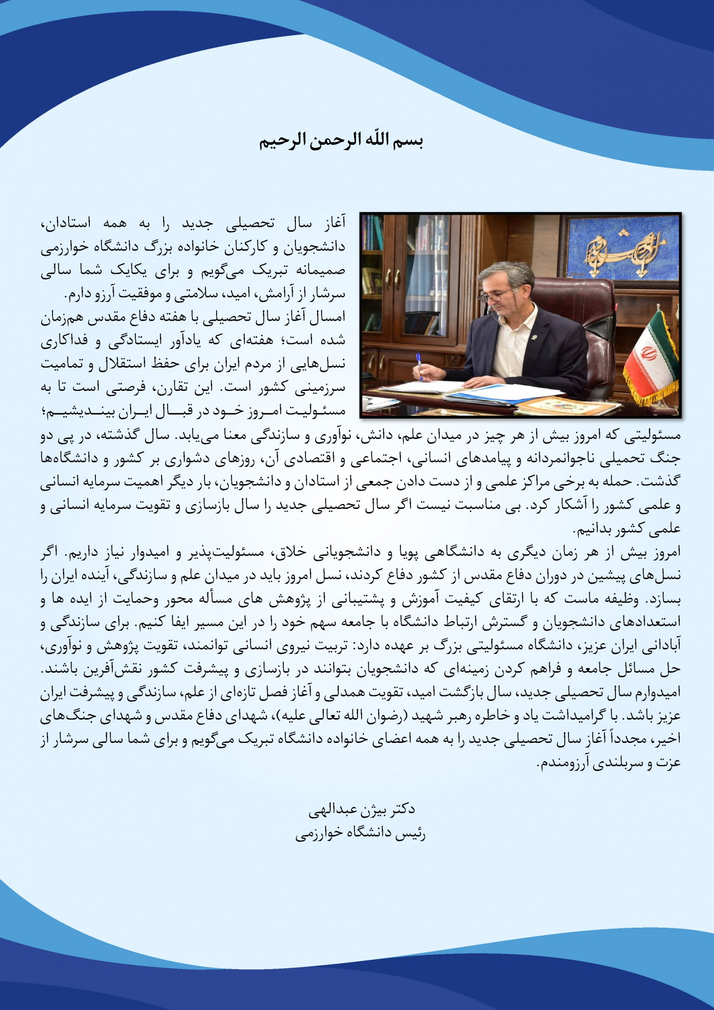 اخبار کوتاه دانشگاهی یکم مهرماه