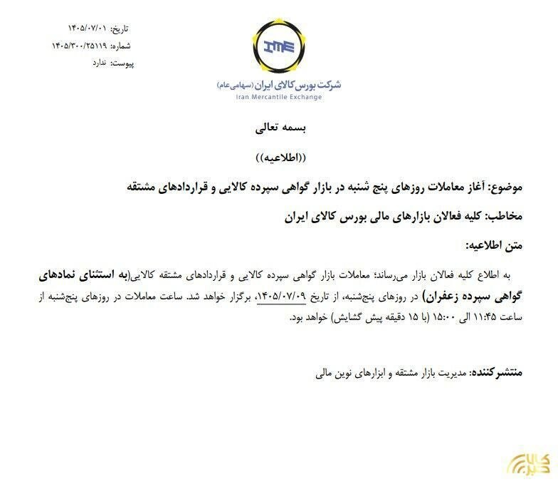 آغاز معاملات پنجشنبههای صندوقهای طلا و نقره