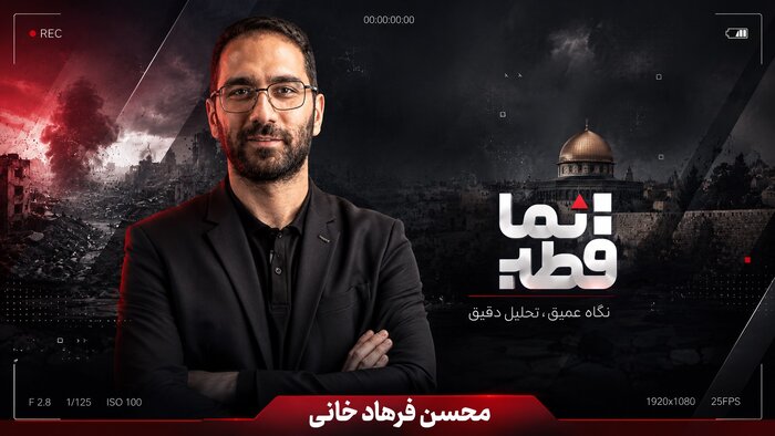 «نازا»؛ لرزه روایت حقیقی بر پیکر جنایت اسرائیل