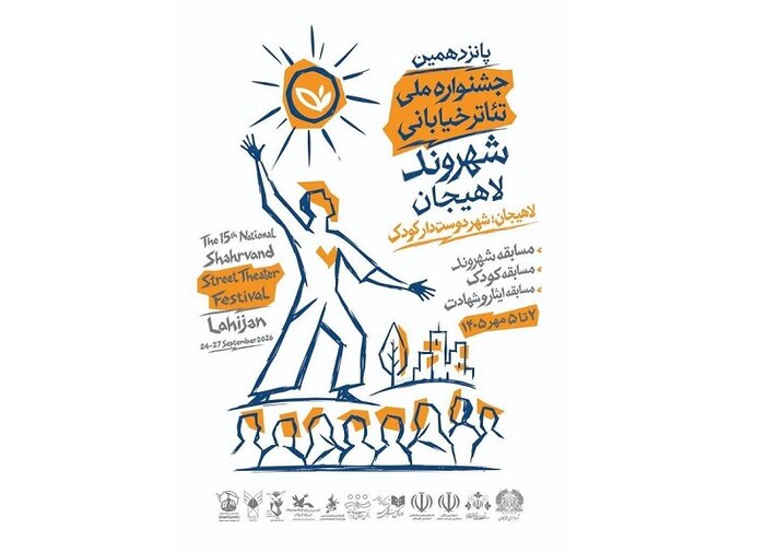 جشنواره «شهروند لاهیجان» تئاتر را از صحنههای رسمی به متن زندگی میآورد