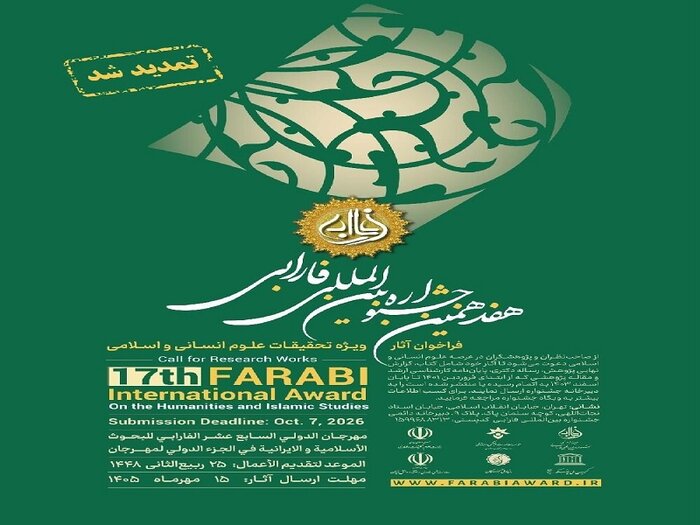 تمدید ارسال آثار به هفدهمین جشنواره فارابی تا ۱۵ مهر