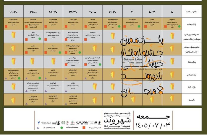 جشنواره تئاتر شهروند لاهیجان در یک نگاه