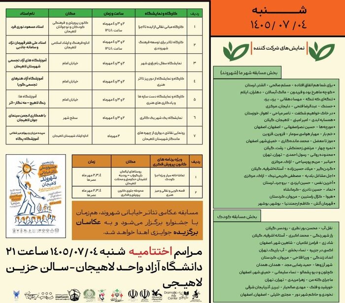 جشنواره تئاتر شهروند لاهیجان در یک نگاه