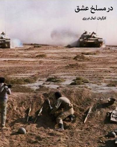 از «عقابها» تا «۲۳ نفر»؛ وقتی کتابهای دفاع مقدس راهی سینما شدند