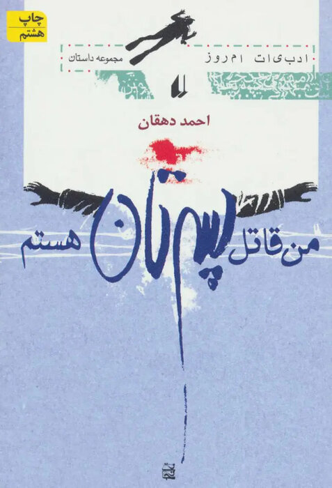از «عقابها» تا «۲۳ نفر»؛ وقتی کتابهای دفاع مقدس راهی سینما شدند