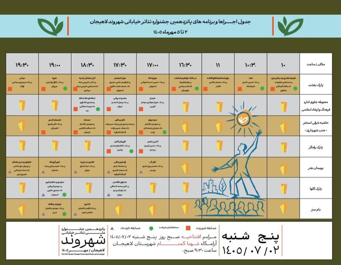 خیابانهای لاهیجان صحنه تئاتر جشنواره ملی «شهروند» شد