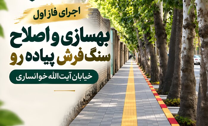 اخبار کوتاه از غرب اصفهان