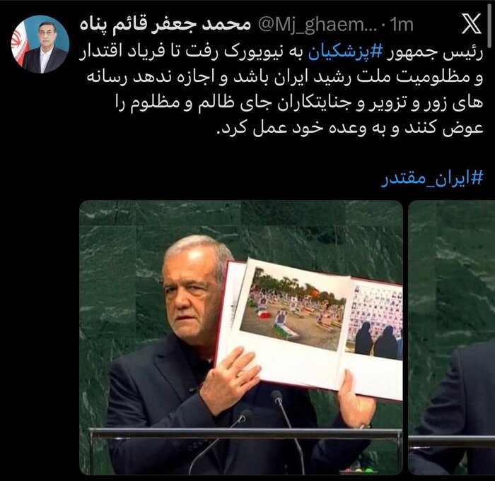قائمپناه: رییس جمهور پزشکیان در نیویورک صدای اقتدار و مظلومیت ملت ایران بود