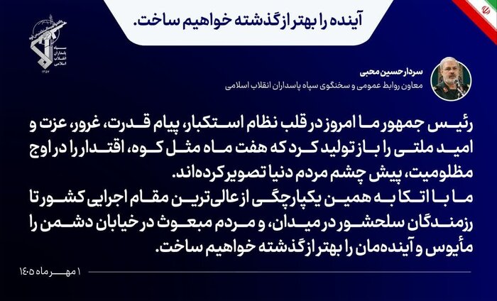 سردار محبی: رئیس جمهورما پیام اقتدار ملت ایران را در قلب نظام استکبار باز تولید کرد
