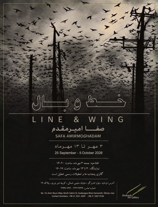 گالریگردی در اولین جمعه پاییز ۱۴۰۵