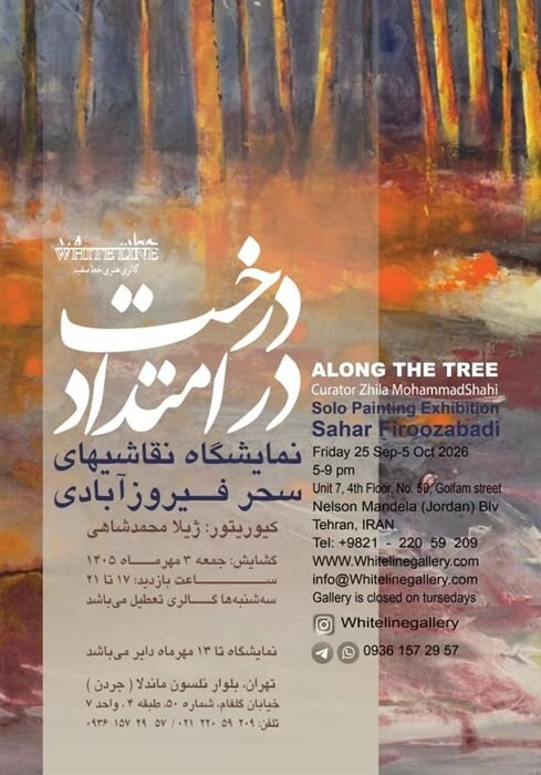 گالریگردی در اولین جمعه پاییز ۱۴۰۵