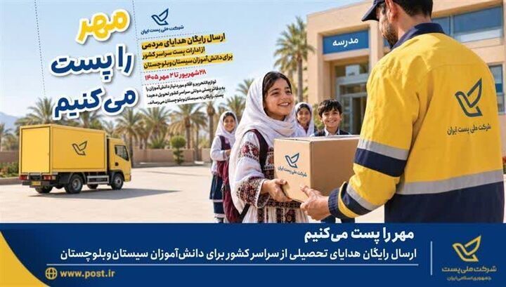 پویش «مهر را پُست میکنیم» یک هفته تمدید شد