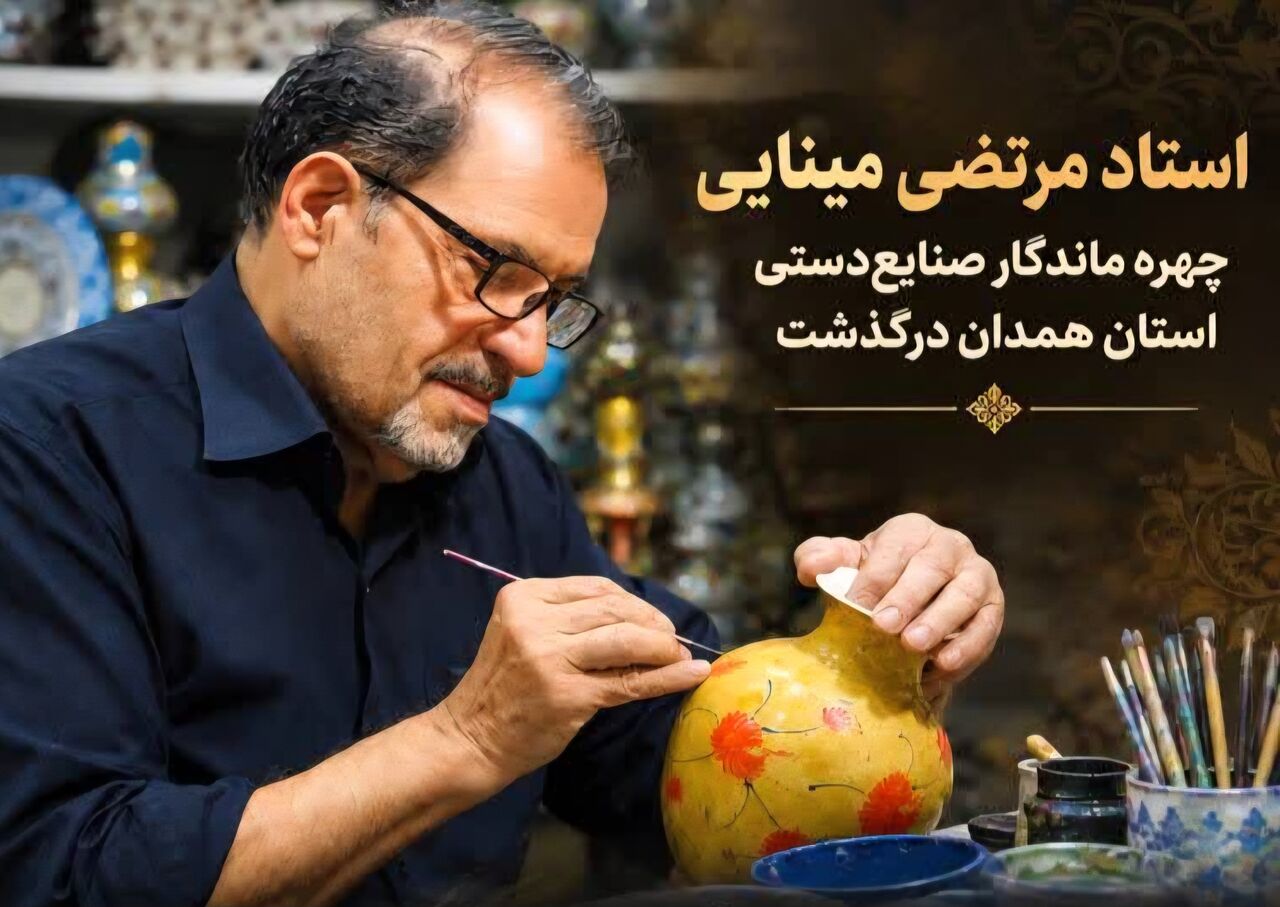 هنرمند پیشکسوت صنایعدستی همدان درگذشت