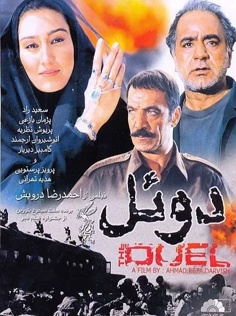 سعید راد وجمشید آریا را بعد از عقاب‌ها ممنوع الکار کردند/دوئل جلوتر از «نجات سرباز رایان»؟