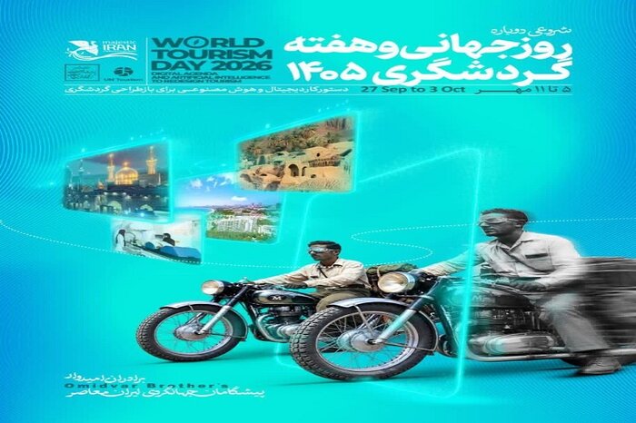 ۱۲ طرح گردشگری هرمزگان افتتاح و کلنگ‌زنی می‌شود