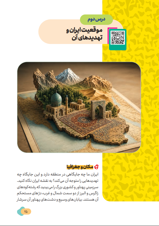 روایت جنگهای تحمیلی دوم و سوم و شهادت رهبر معظم انقلاب اسلامی در کتابهای درسی