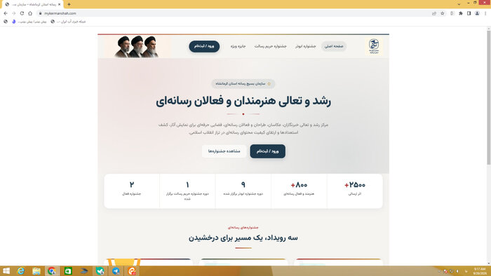 بسیج رسانه کرمانشاه برگزاری ۲ جشنواره رسانه‌ای را آغاز کرد