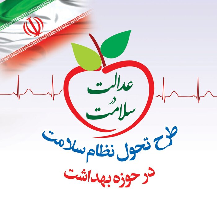 عضو کمیسیون بهداشت مجلس: گام دولت چهاردهم برای اصلاح نظام سلامت در ۶۴ شهرستان