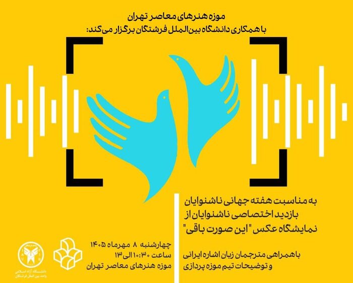 چند خبر کوتاه از موزه هنرهای معاصر تهران/ افتتاح