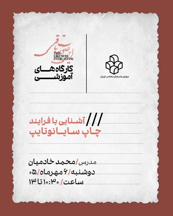چند خبر کوتاه از موزه هنرهای معاصر تهران/ افتتاح
