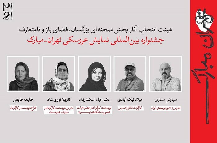 ۴۲ اثر برای حضور در جشنواره بیستو یکم «تهران-مبارک» معرفی شدند