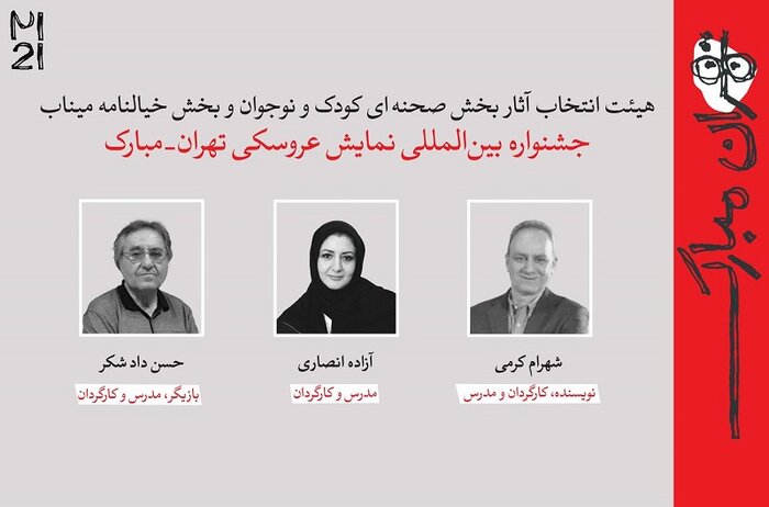 ۴۲ اثر برای حضور در جشنواره بیستو یکم «تهران-مبارک» معرفی شدند