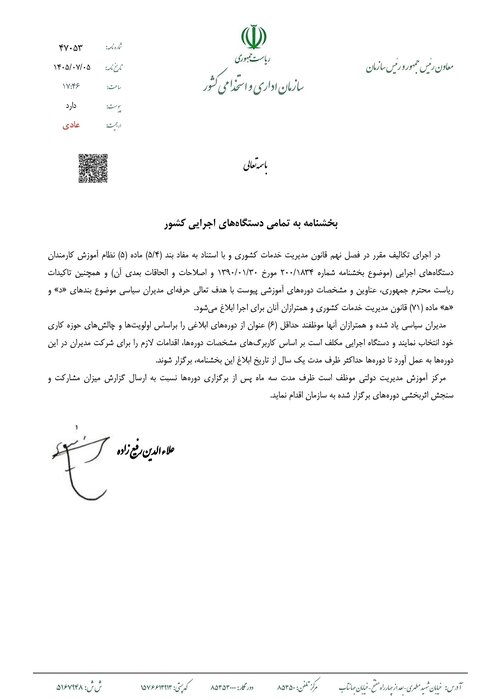 الزام آموزشهای تخصصی و حرفهای برای مدیران سیاسی کلید خورد