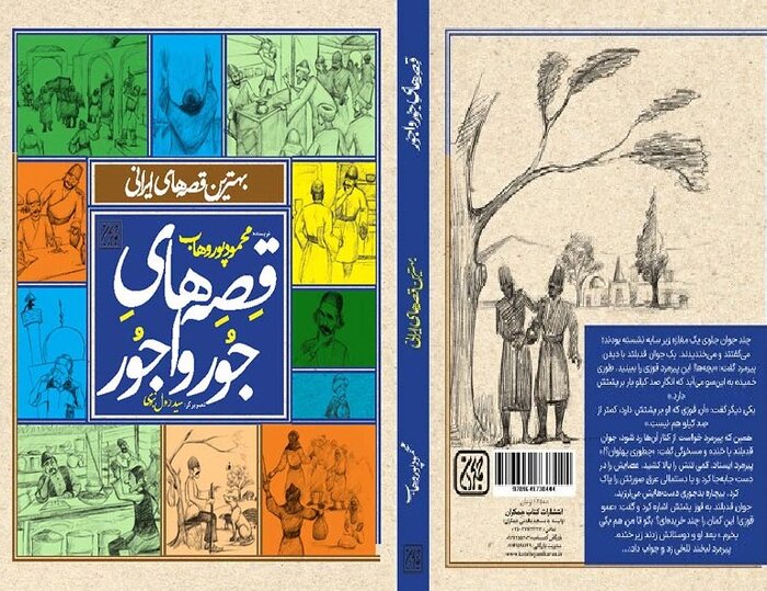 ناشران از بازنویسی متون کهن استقبال نمی‌کنند/ پرورش ذهن کودک با داستان‌های مثنوی <a href='https://sayeb.ir/tag/%d9%85%d9%88%d9%84%d8%a7%d9%86%d8%a7'></div></div>مولانا</a>