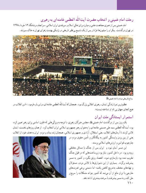 تحولات و رویدادهای سالهای اخیر به کتابهای پایه نهم یازدهم افزوده شد