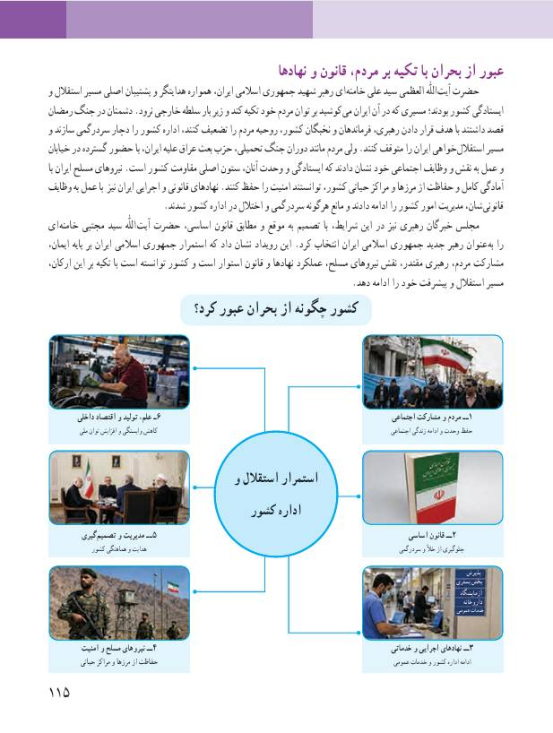 تحولات و رویدادهای سالهای اخیر به کتابهای پایه نهم یازدهم افزوده شد