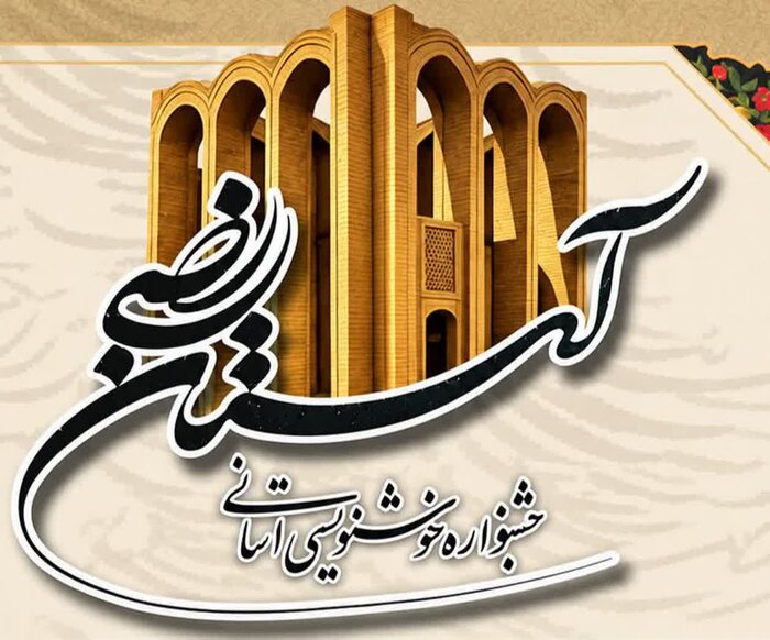 مروری بر اخبار کوتاه فرهنگی دیار الوند