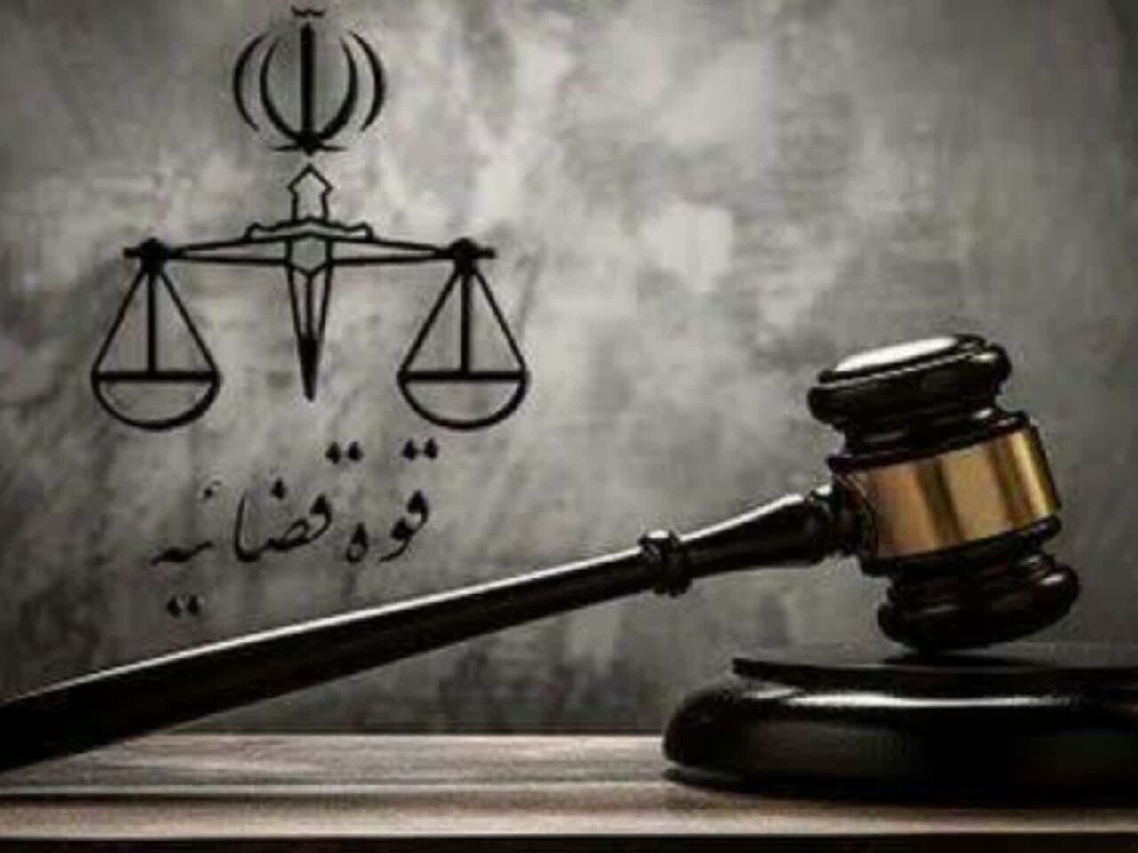 اجرای احکام قطعی پرونده کثیرالشاکی خودرویی «آذین خودرو آرامیس» با ۲۱۶۸ مالباخته