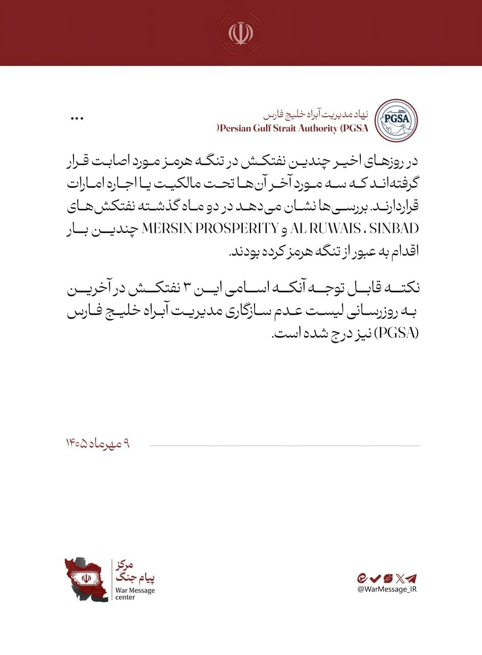 چند نفتکش متخلف در تنگه هرمز مورد اصابت قرار گرفته است