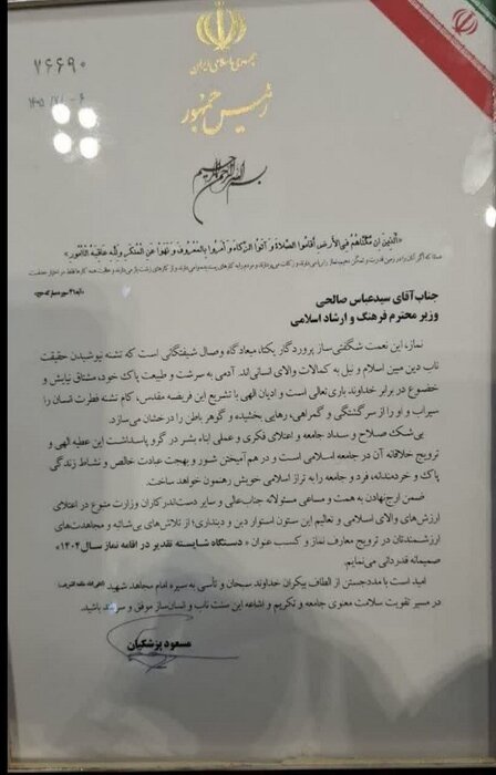 قدردانی از تلاش‌های وزارت فرهنگ و ارشاد اسلامی در ترویج و تبلیغ نماز 